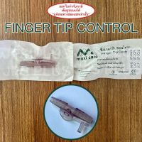 ฟิงเกอร์ทิป ตัวคอนโทรล สายดูดเสมหะ Finger Tip Control ( 1 ชิ้น )