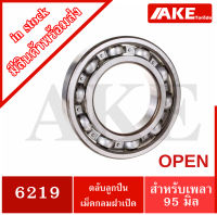 6219 ตลับลูกปืนเม็ดกลมร่องลึก 6219 OPEN (  DEEP GROOVE BALL BEARINGS ) ขนาด ใน 95 มิล แบบไม่มีฝา จัดจำหน่ายโดย AKE Torēdo