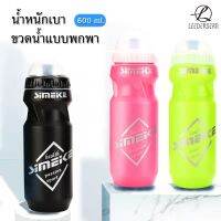 Lee Bicycle ขวดน้ำจักรยาน ขวดน้ำดื่มออกกำลังกาย SIMEKE 600ml.