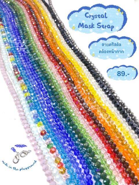 สายคล้องแมส-สายคล้องแว่น-mask-strap-อัพเดทมี-31-สีค่ะสายคล้องแมสคริตัล-พร้อมส่ง-สีที่-1-18-สายคล้องแมสไฮโซ-สายคล้องคอ-แฟชั่น-แบรนด์-สายคล้องแมสเด็ก-สายคล้องแมสผู้ใหญ่