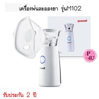 YUWELL Mesh Nebulizer เครื่องพ่นละอองยา แบบพกพา รุ่นM102 (1เครื่อง)