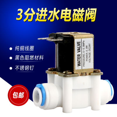 Inlet Solenoid Valve 3 24V Water Purifier Water Purifier Waste Reverse Osmosis Ro Accessories Quick Connect Valve Switch
