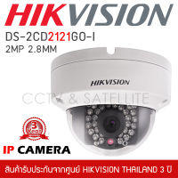 HIKVISION กล้องวงจรปิด IP Camera ทรงโดม รุ่น DS-2CD2121G0-I 2.8mm 2mp (Exir Fixed DOME Network Camera)