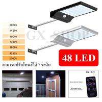 โคมไฟถนนโซล่าเซลล์ ไฟโซล่าเซลล์ LED 48 ดวง พร้อมชุดเสา Motion Sensor และ Remote ควบคุม /0870-0871