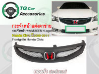 กระจังหน้าแต่งตาข่าย Honda Civic ปี2009-2011 ทรงMugenRR สีดำด้าน ตรงรุ่น รับประกันสินค้า