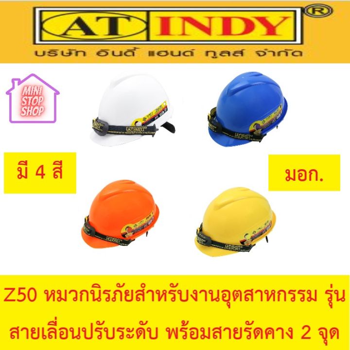 at-indy-z50-หมวกนิรภัยสำหรับงานอุตสาหกรรม-รุ่นสายเลื่อนปรับระดับ-พร้อมสายรัดคาง-2-จุด-industrial-protective-helmets-หมวกนิรภัย-หมวกเซฟตี้