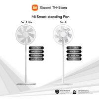 ☄ Xiaomi Mi Smart Standing Fan 2 EU / Fan 2Lite Global Version พัดลมตั้งพื้น เชื่อมต่อผ่านแอป ปรับความเร็ว【พร้อมส่งจากกรุง