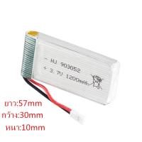 แบตเตอรี่โดรน 3.7V 1200mAh  903052