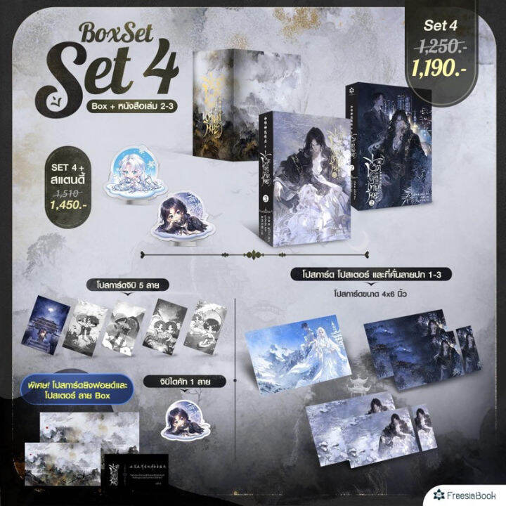 pre-order-ชีวิตหลังแต่งงานของเทพหิมะ-เล่ม-2-3-จบ