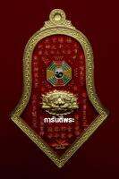 เหรียญกันชง หลวงพ่ออิฏฐ์ วัดจุฬามณี รุ่น 5 (เสริมมงคล) พิมพ์ใหญ่  เนื้อทองแดงกะไหล่ทองลงยา ปี 2565 พร้อม #บัตรรับรอง การันตีพระ