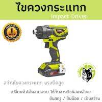 ( Pro+++ ) คุ้มค่า Xcort XDC21 Impact driver ไขควงกระแทกไร้สาย ( อิมแพ็ค ไดรเวอร์ ) ราคาดี ไขควง ไฟฟ้า ไขควง วัด ไฟ ไขควง ตอก ไขควง แฉก