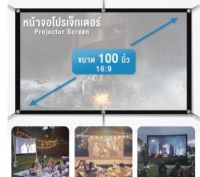 จอโปรเจคเตอร์แบบพับ 16:9 100 นิ้ว PROJECTOR SCREEN *พร้อมส่ง*