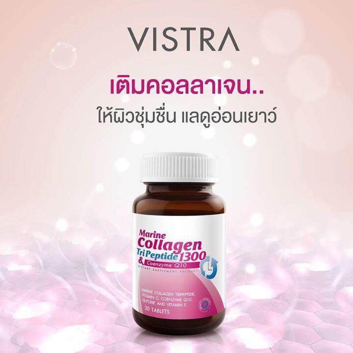 lotใหม่-พร้อมส่ง-vistra-marine-collagen-tripeptide-1300-plus-q10-30-tabs-วิสทร้า-คอลลาเจน-ผสมโคคิวเท็น-แบบเม็ด-30-เม็ด