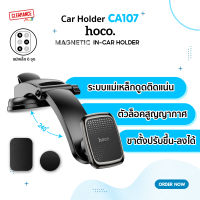 Hoco CA107 Magnetic Car Holder ที่ยึดโทรศัพท์แบบแม่เหล็กสำหรับรถยนต์