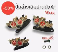 ปั๊มล่างปาดตัวCสำหรับมอเตอร์ไซค์W125