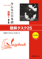 Minna no Nihongo Sơ Cấp 1 25 Bài Nghe Hiểu thumbnail