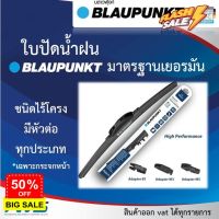 BLAUPUNKT ใบปัด ใบปัดน้ำฝน Velocity Wiper Blade ไร้โครง มีตัวแปลงหัวล็อค ใส่ได้เกือบทุกรุ่น มาตรฐานเยอรมัน BMW BENZ #ที่ปัดน้ำฝน  #ยางปัดน้ำฝน  #ก้าน  #ก้านปัดน้ำฝน  #ใบปัดน้ำฝน