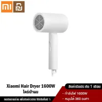 Xiaomi YouPin Official Store ไดร์เป่าผม เครื่องเป่าผมไฟฟ้า เครื่องเป่าผม Mijia Anion Negative Ion Hair Dryer Travel Foldable 1600W