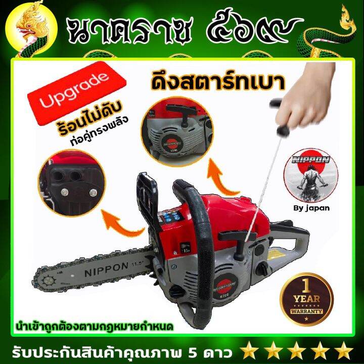 เลื่อยยนต์-เลื่อยตัดไม้-nippon-รุ่น-5200d-ลานเบา-รุ่นเครื่องยนต์-4hp-รับประกัน-1-ปี