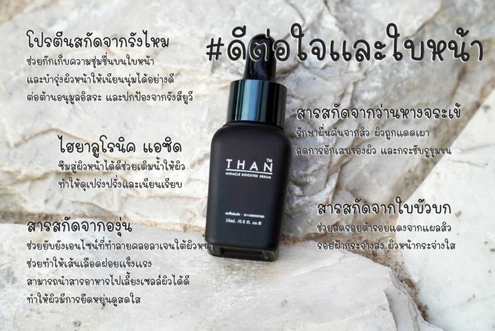 เซรั่ม-than-กันแดด-than-เซตคู่สวย