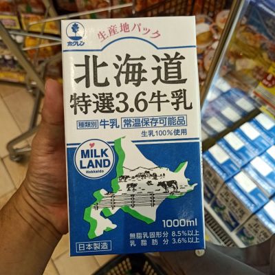 อาหารนำเข้า🌀 Imported Japanese Milk Hokkaido Ngio Hokkaido Gyunyu UHT Milk 1000ml
