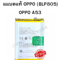 mobile ACC แบตแท้ OPPO (BLP805) สำหรับมือถือรุ่น A53(2020)  สินค้าของแท้ ออริจินอล สินค้าแท้ศูนย์ บริการเก็บเงินปลายทาง ได้ครับ