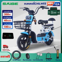 [แจกฟรีที่สูบลม]Saige จักรยานไฟฟ้า electric bike สกูตเตอร์ไฟฟ้า จักรยาน รถจักรยานไฟฟ้า แบบ2 ที่นั่ง ไฟเลี้ยวไฟหน้าหลัง กระจกมองหลัง