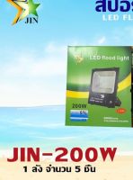 สปอร์ตไลท์ 200W ( JIN-200W )