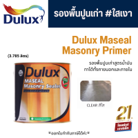 Dulux Maseal รองพื้นปูนเก่า สูตรน้ำมัน ทาได้ทั้งภายใน-ภายนอก #สีใส (3.785 ลิตร)