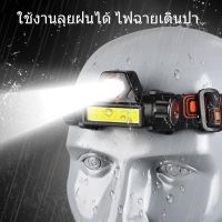 ไฟฉายคาดหัว ไฟฉายคาดศีรษะ ไฟฉายส่องกบ ไฟคาดหัว ไฟฉายชาร์จไฟ ชาร์จไฟUSB มีแม่เหล็กด้านข้าง พร้อมแม่เหล็กกันน้ำใช้งานลุยฝนได้