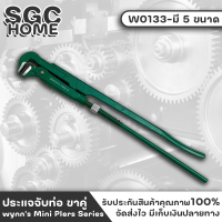 Wynns W0133  ประแจ ประแจจับท่อ ประแจขาคู่ ล็อคท่อได้แน่นหนา แข็งแรงทนทานสูง สินค้าจาก wynnstools ของแท้ 100% SGC HOME