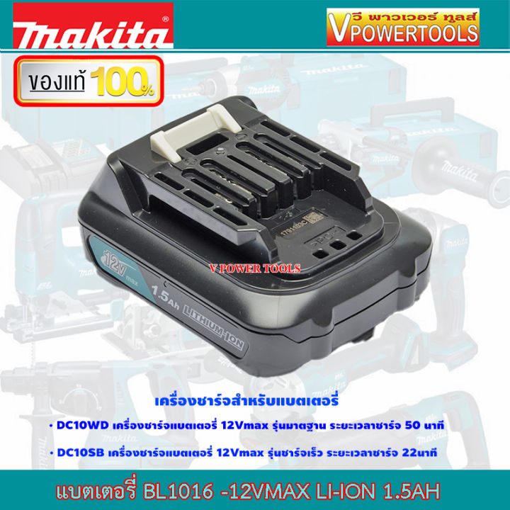 makita-bl1016-lithium-battery-มากีต้า-แบตลิเธี่ยม-12v-แบต-1-5ah-max-มาตรฐานติดเครื่อง