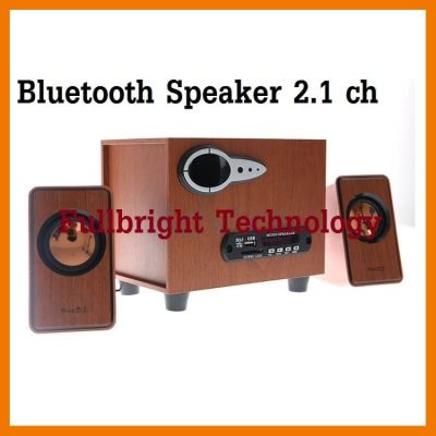 สินค้าขายดี!!! MUSIC D.J. SP-21 Multimedia Bluetooth Speaker System 2.1ch(สีนำ้ตาล) ลำโพงบลูทูธราคาถูก ระบบ 2.1 รับประกันศูนย์ ที่ชาร์จ แท็บเล็ต ไร้สาย เสียง หูฟัง เคส ลำโพง Wireless Bluetooth โทรศัพท์ USB ปลั๊ก เมาท์ HDMI สายคอมพิวเตอร์