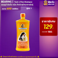 แชมพู BEARING - สูตร1-สุนัขทุกพันธุ์ (ส้ม) 600มล