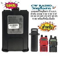 แบตเตอรี่วิทยุสื่อสาร  มี ม.อ.ก. สำหรับ ICOM V-90 V-95 V-97 V-98 UV-90 UV-90T UV-97T HT-F5 Model สีดำ พร้อม ที่หนีบเข็มขัด ใส้แบตGS-YUASA