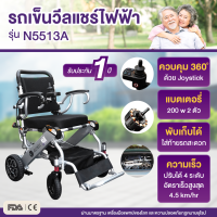 รถเข็นวีลแชร์ไฟฟ้า ALLWELL รุ่น N5513A พับเก็บได้ ควบคุมทิศทาง 360 ํ ด้วย Joystick