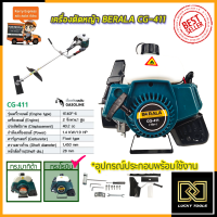 BERALA เครื่องตัดหญ้าสะพายหลัง 2 จังหวะ รุ่น CG-411B(เขียว)