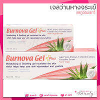 BURNOVA GEL PLUS SNOW ALGAE 25g / BURNOVA GEL PLUS SNOW เจลว่านหางจระเข้ ฟื้นฟู แผลหลุมสิว เรียบเนียน อ่อนเยาว์ - สีชมพู