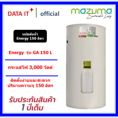 MAZUMA หม้อต้มน้ำ ENERGY-GA 150 ลิตร