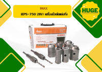 Imax โฮลซอเจาะปูน 8 ตัวชุด IHS-008 (กระเป๋า)   ถูกที่สุด