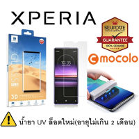 MOCOLO ฟิล์ม กระจก UV กันรอย Xperia 5 II / 1 II / 1 / Xperia 5