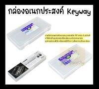 กล่องใสใส่ปากกา กล่องดินสอ กล่องอเนกประสงค์ Keyway