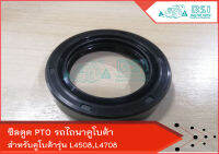 ซีลเพลา PTO ซีลตูดเพลาพีทีโอ L4508 / L4708 / L5018 [ AE8264E ] ( 38-56-10/12 )-ซีล PTO(รูใน 38 / โตนอก 56 / หนา 11 มม.)