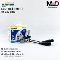 หลอดไฟรถยนต์ฟิลลิป PHILIPS NARVA LED H11 12-24V 24W รหัส LED-HL H11