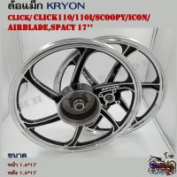 ล้อแม็ก CLICK/CLICK110/SCOOPY i/ICON/Airblade/Spacy ขอบ 17 คลิกคาบูร์ตัวเก่า ปี 2010 สีดำปัดเงา