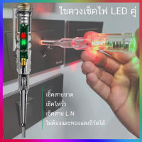 ปากกาทดสอบแรงดันไฟฟ้า แบบไม่สัมผัส มีไฟ LED สองสี ไขควงใบมีดแบน LED ตรวจจับสายไฟ