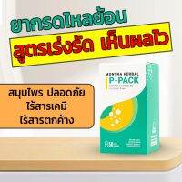 กรดไหลย้อน โรคกระเพาะ สมุนไพรรวมกว่า 10 ชนิด มนตรา ขมิ้นชัน หายใจลำบาก จุกคอ แสบอก แสบคอ