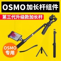 [COD] Suitable for dji osmo mobile3 accessories tripod extension rod handheld gimbal Osmo 2 selfie