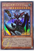 Yugioh [PHHY-JP021] Tree Crown Armorperor Beagram (Ultimate Rare)