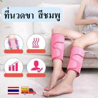 เครื่องนวดขา นวดขา เครื่องนวดน่อง ถุงลมนิรภัยนวดนวดประคบร้อน Leg Massager เครื่องนวดถุงลมเพื่อเรียวขาสวย ใช้ได้ทั้งขาและแขน